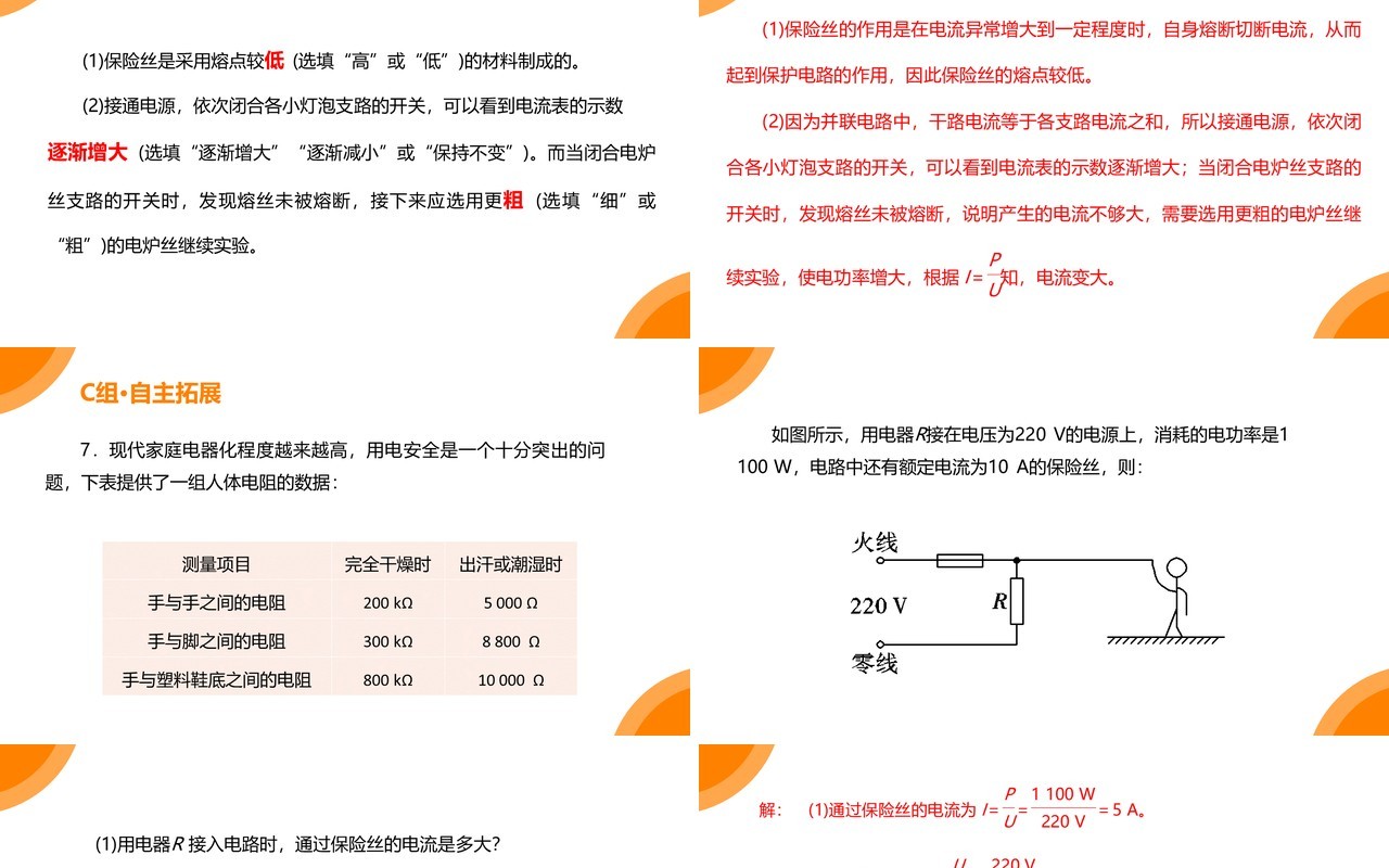 部编版九年级物理全册家庭电路中电流过大的原因课件PPT模板