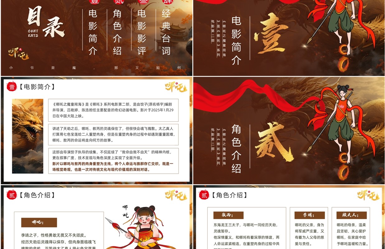 棕色插画风哪吒之魔童闹海PPT模板