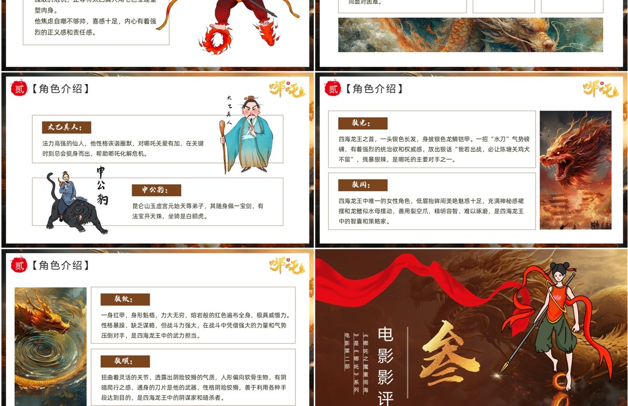 棕色插画风哪吒之魔童闹海PPT模板