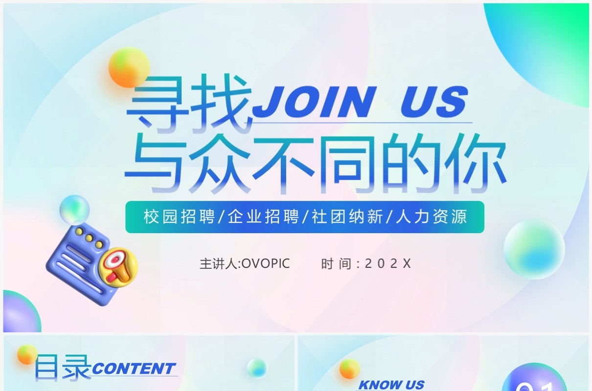 蓝色简约风校园企业招聘PPT模板