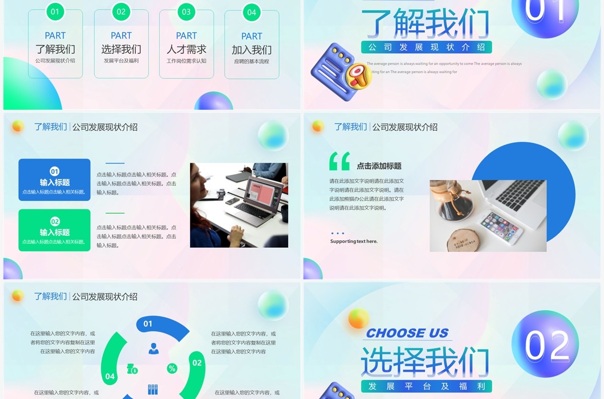 蓝色简约风校园企业招聘PPT模板