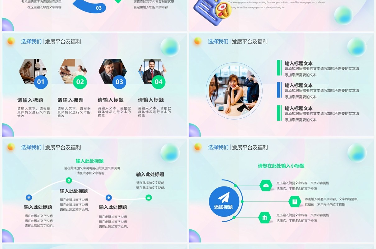 蓝色简约风校园企业招聘PPT模板