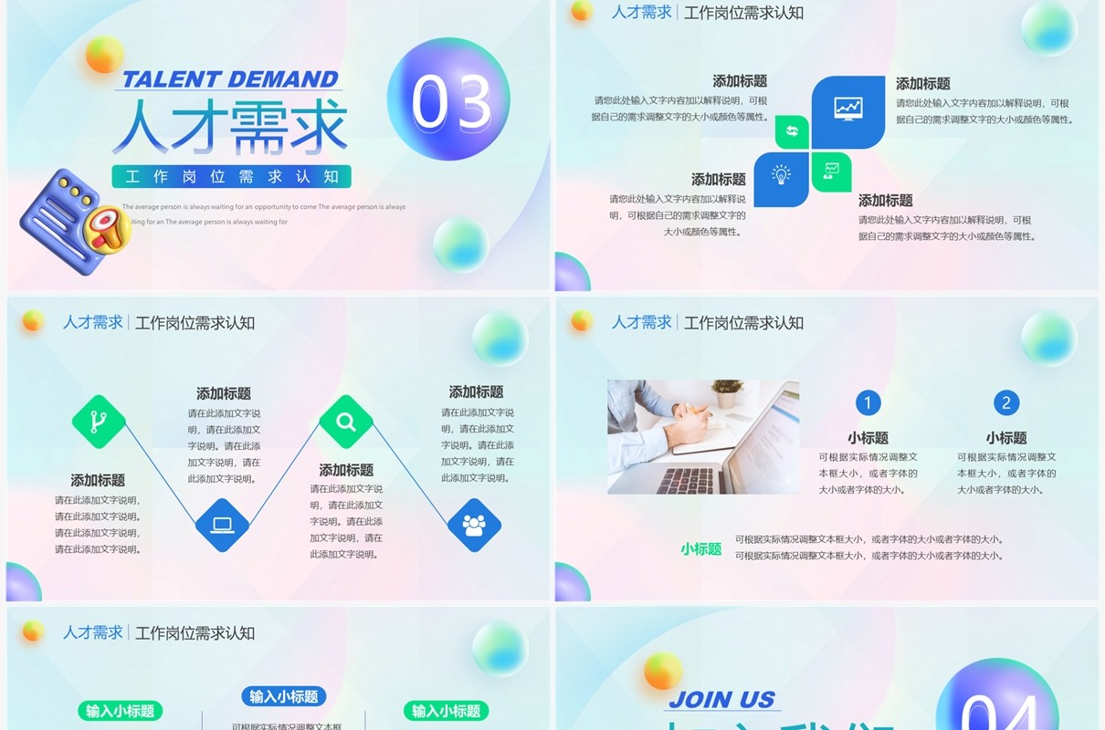 蓝色简约风校园企业招聘PPT模板