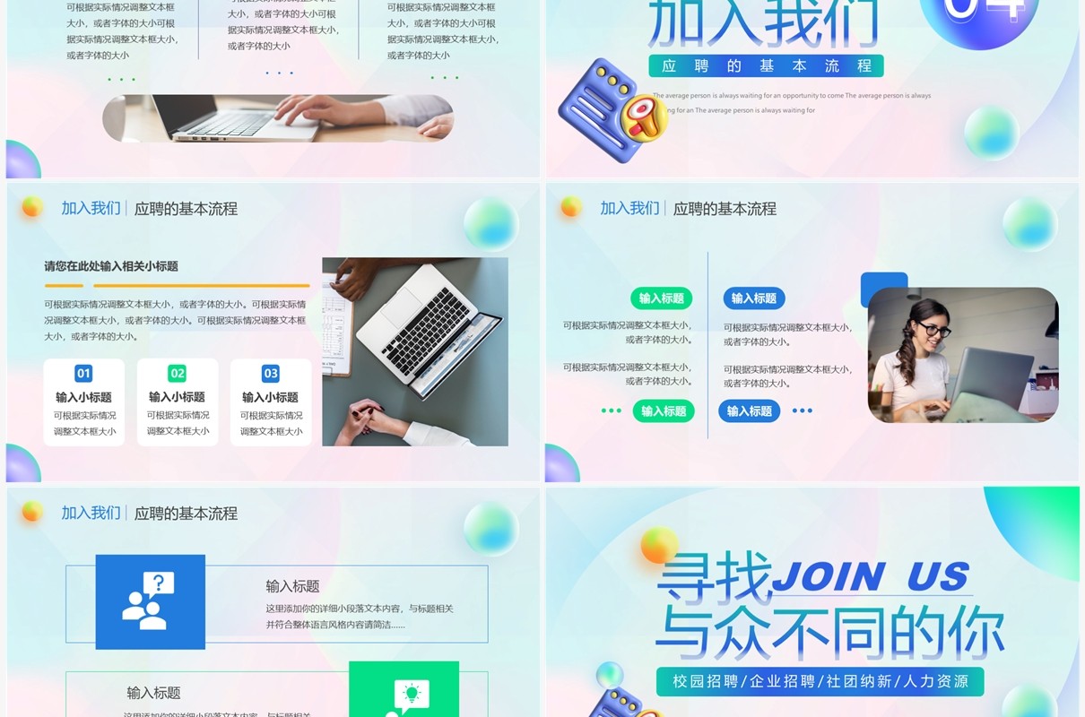 蓝色简约风校园企业招聘PPT模板