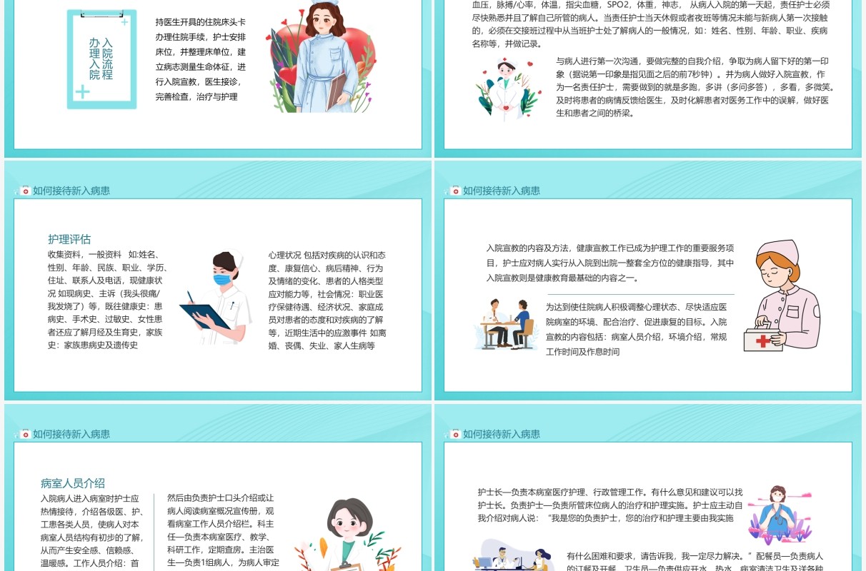 如何接待新入病患护理教学小讲课动态PPT模板