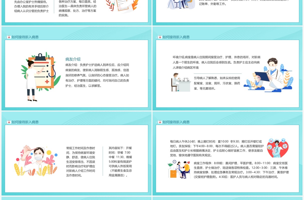 如何接待新入病患护理教学小讲课动态PPT模板