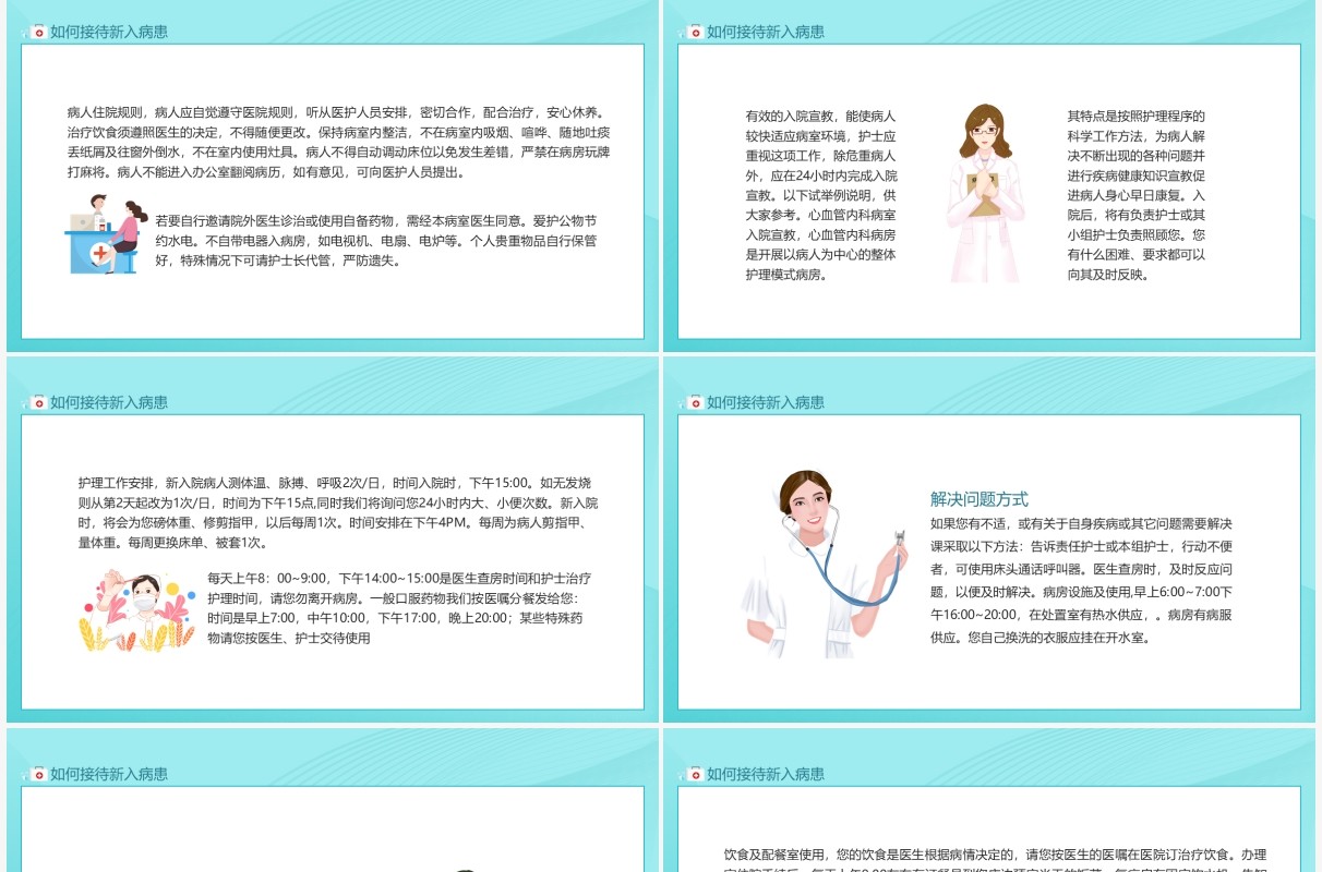 如何接待新入病患护理教学小讲课动态PPT模板