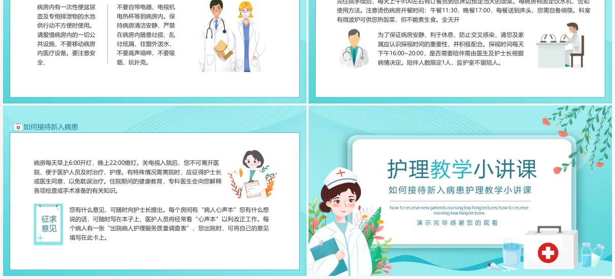 如何接待新入病患护理教学小讲课动态PPT模板