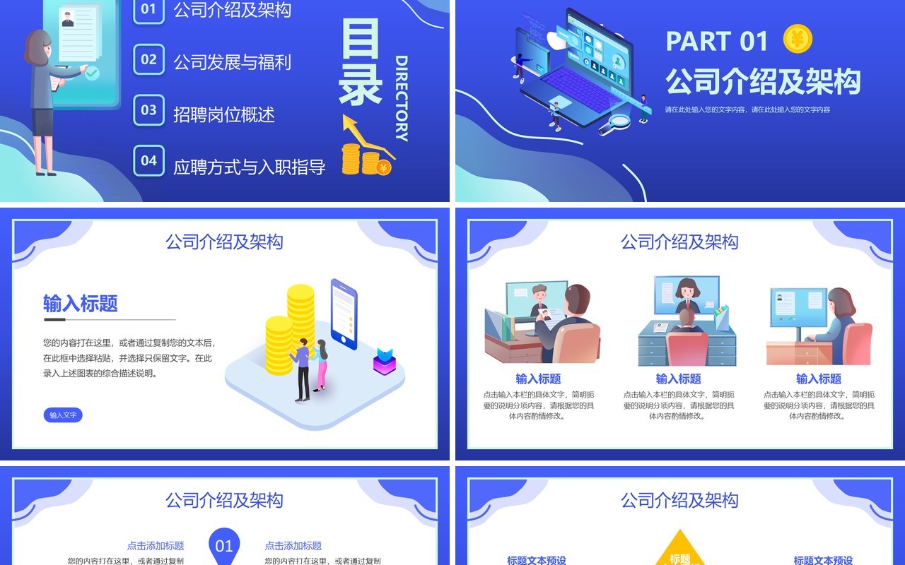 蓝色扁平化银行企业招聘通用PPT模板