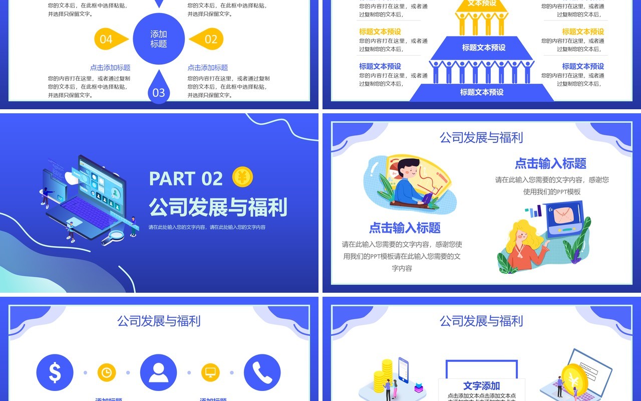 蓝色扁平化银行企业招聘通用PPT模板