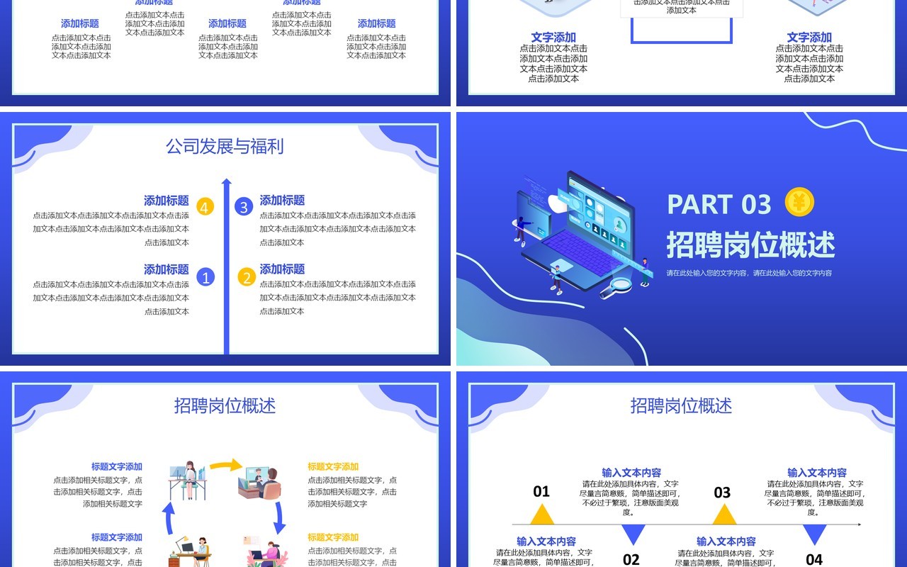 蓝色扁平化银行企业招聘通用PPT模板