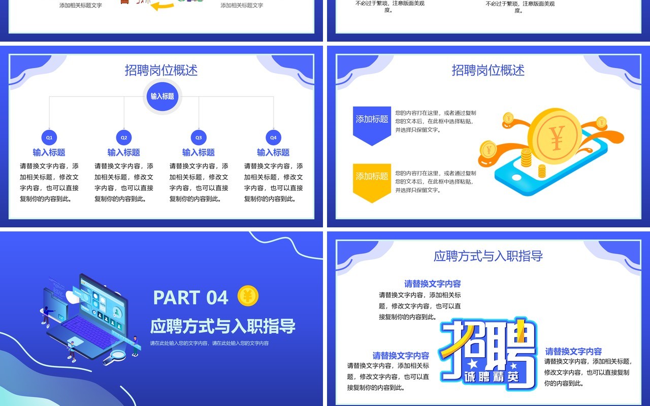 蓝色扁平化银行企业招聘通用PPT模板