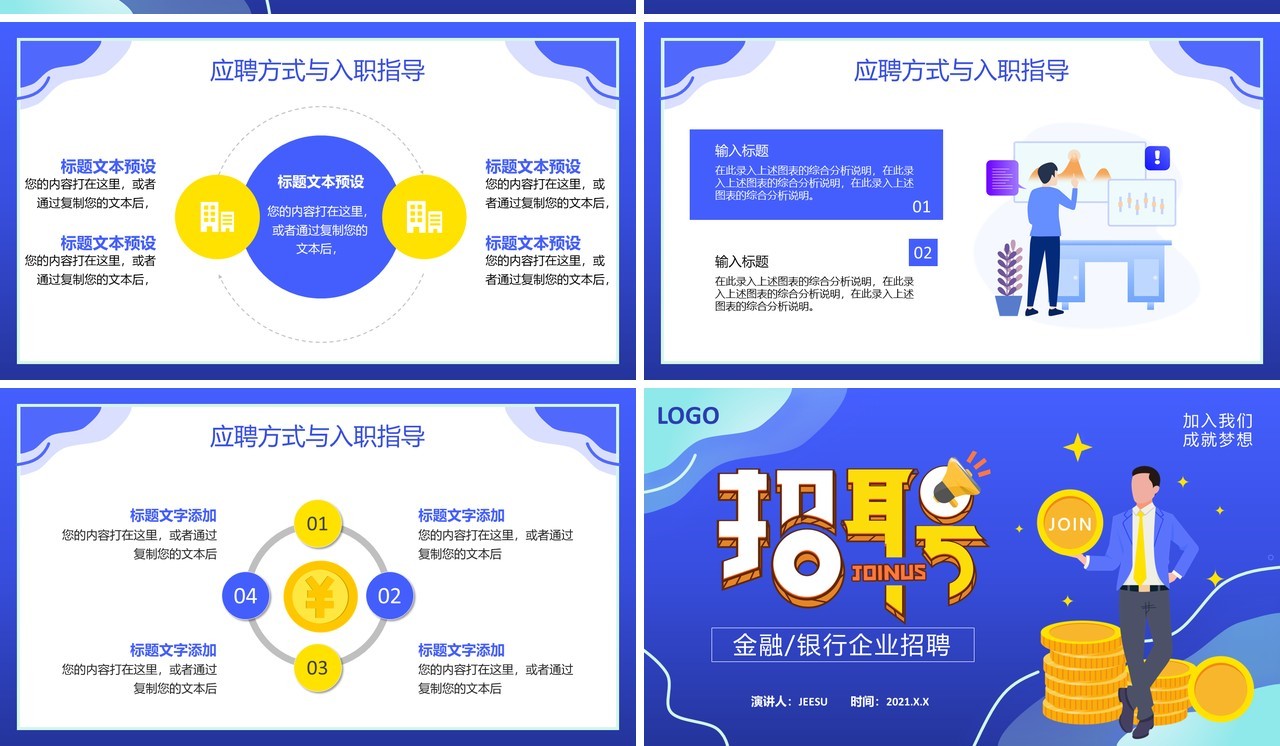 蓝色扁平化银行企业招聘通用PPT模板