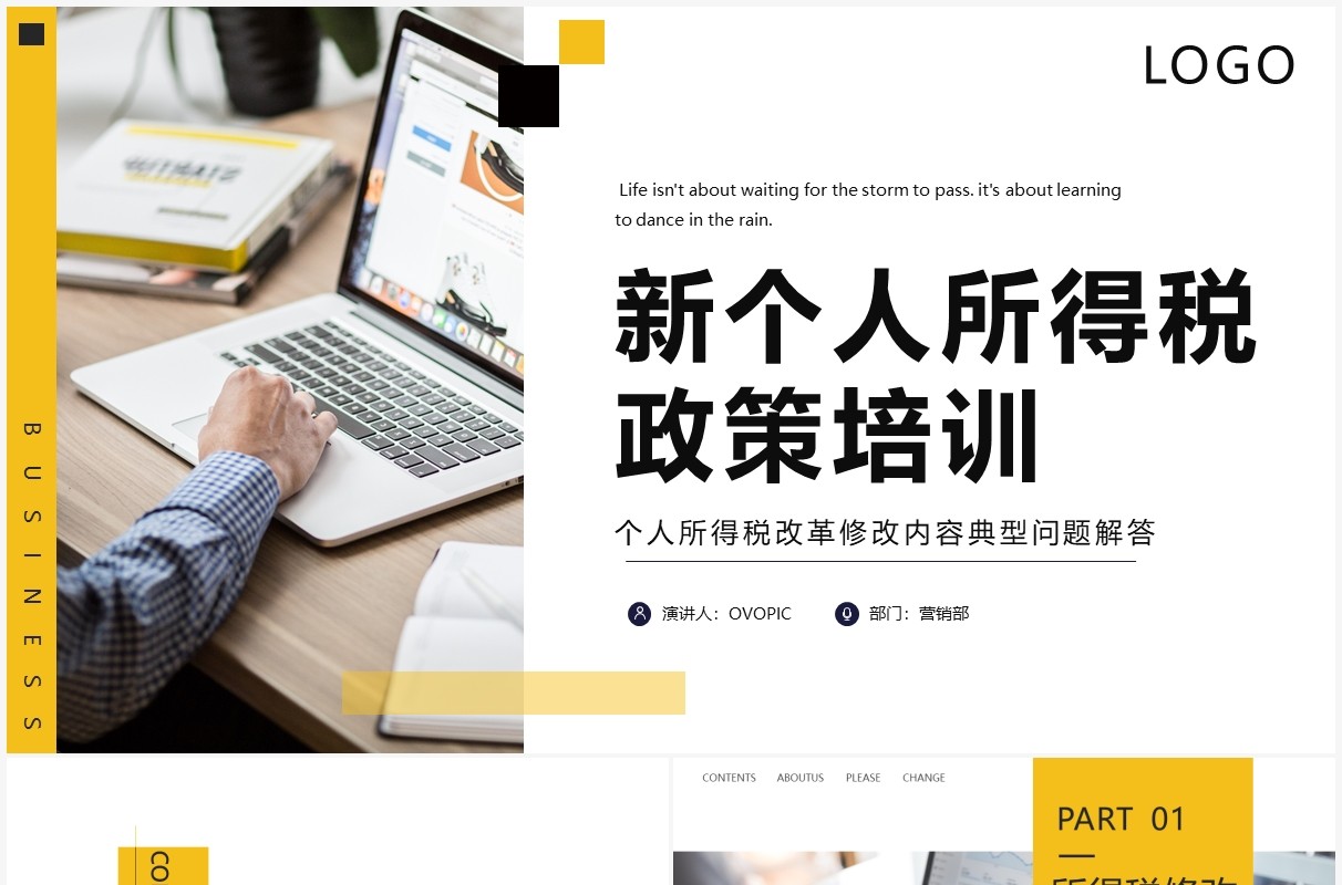 简约商务风新个人所得税政策培训PPT模板