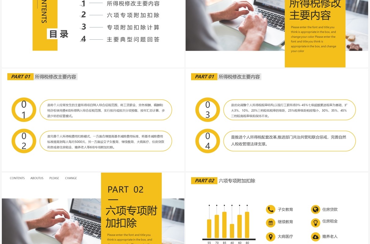 简约商务风新个人所得税政策培训PPT模板