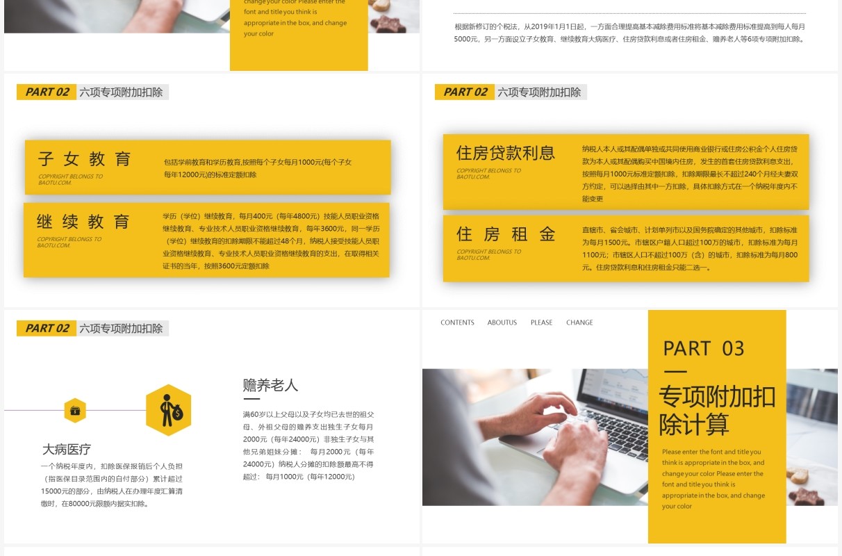 简约商务风新个人所得税政策培训PPT模板