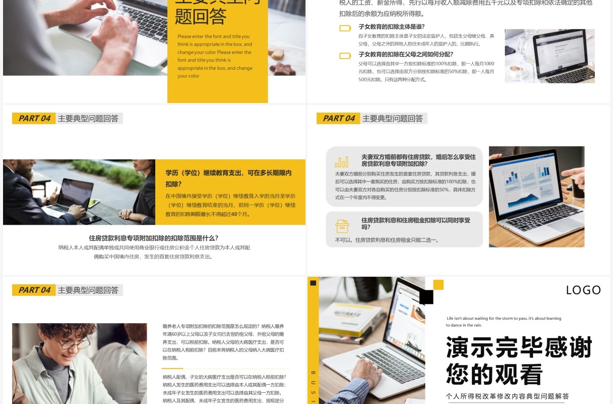 简约商务风新个人所得税政策培训PPT模板