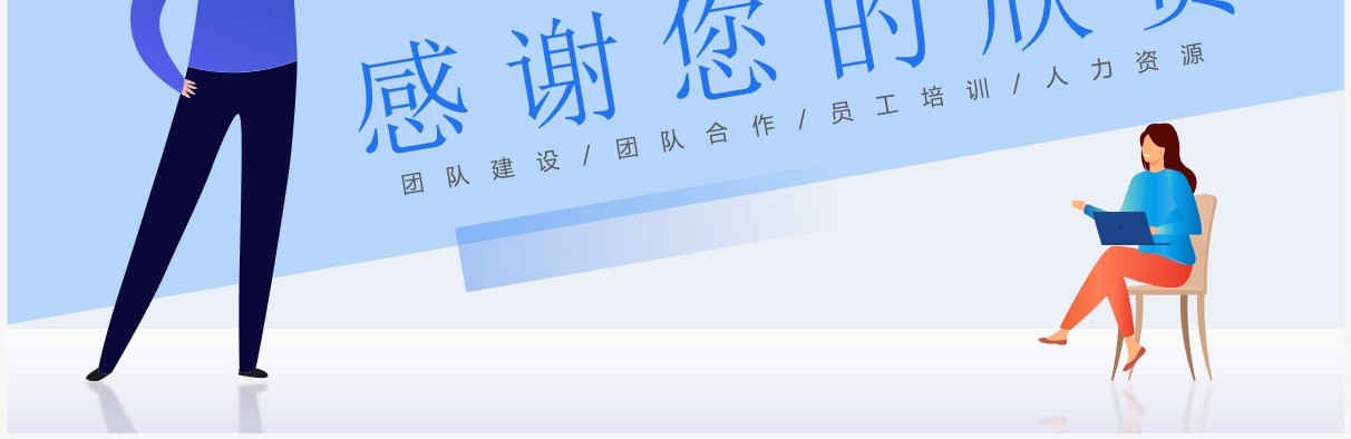 蓝色插画扁平化如何管理好一个团队PPT模板