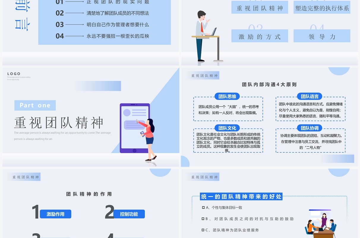 蓝色插画扁平化如何管理好一个团队PPT模板