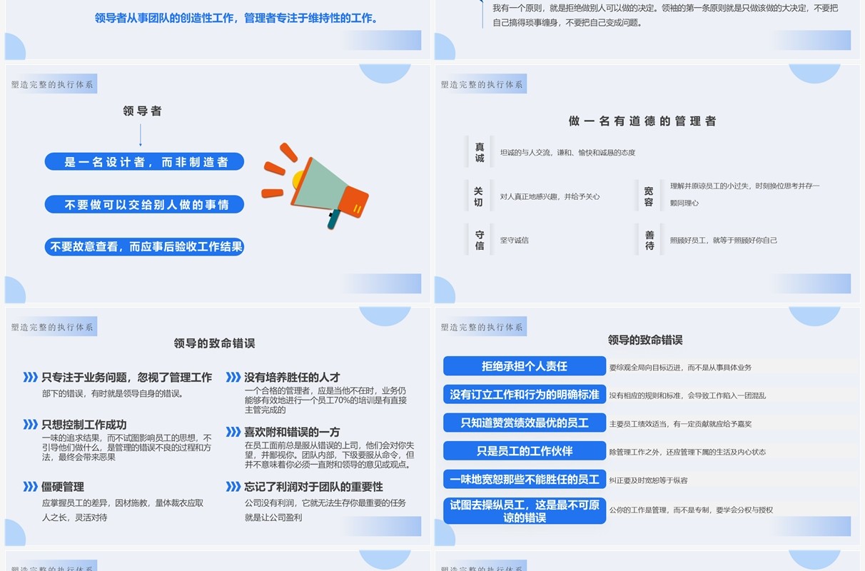 蓝色插画扁平化如何管理好一个团队PPT模板