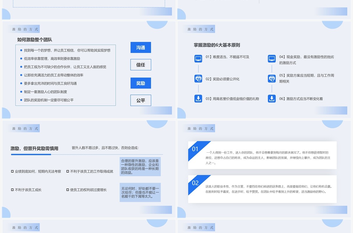 蓝色插画扁平化如何管理好一个团队PPT模板