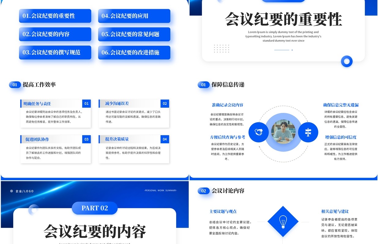 蓝色科技风企业会议纪要培训PPT模板