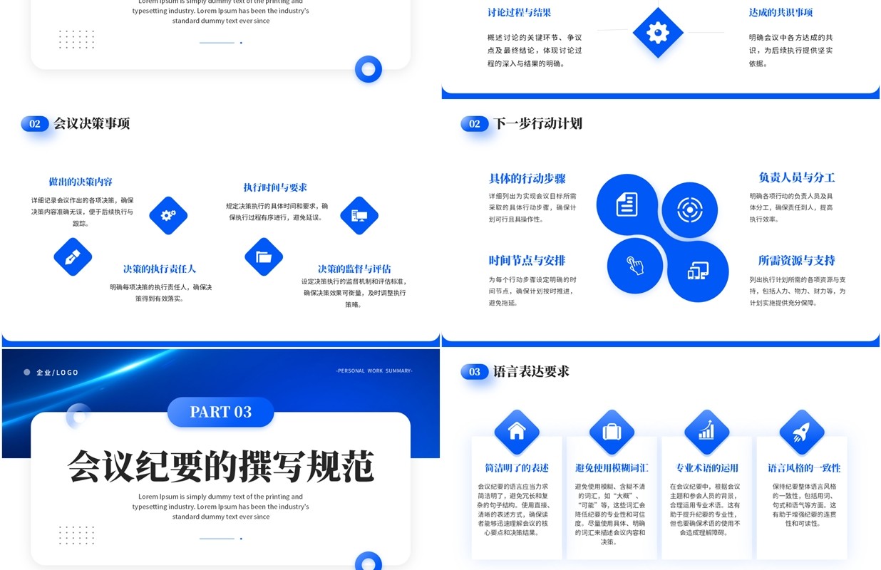 蓝色科技风企业会议纪要培训PPT模板