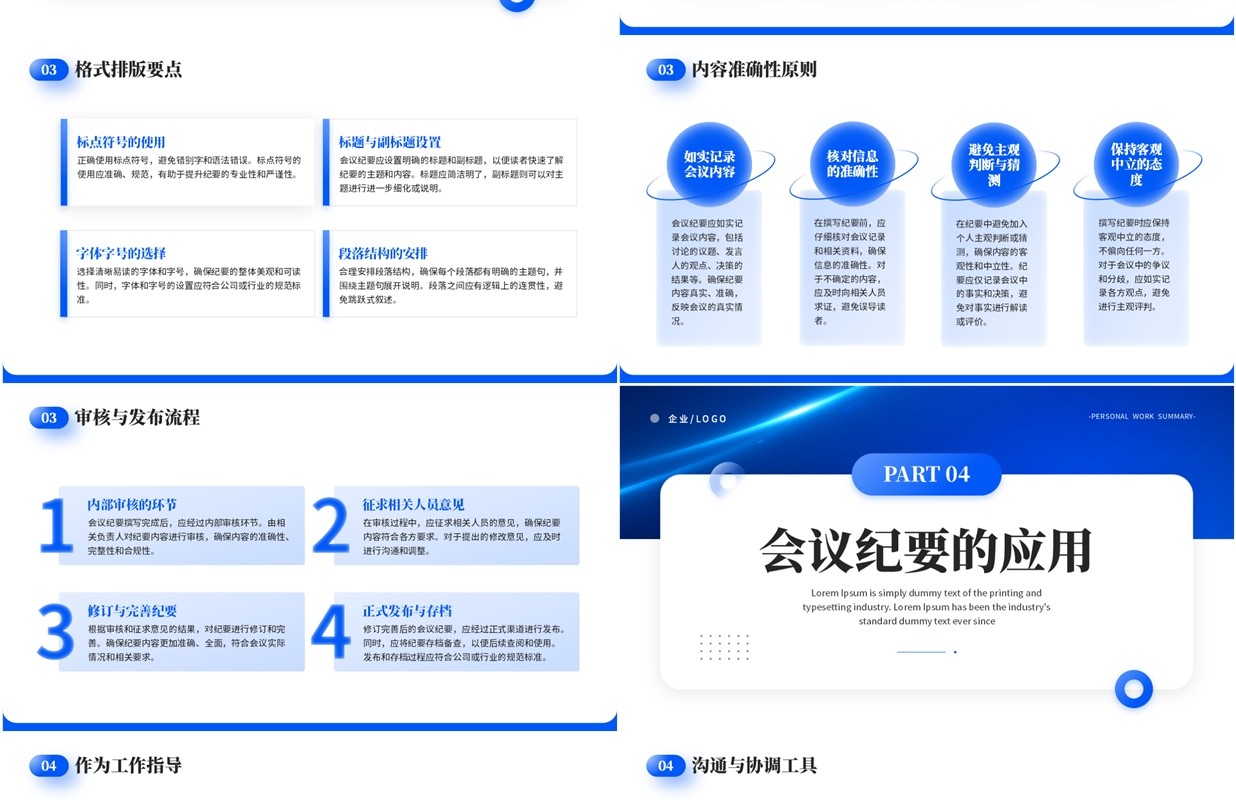 蓝色科技风企业会议纪要培训PPT模板