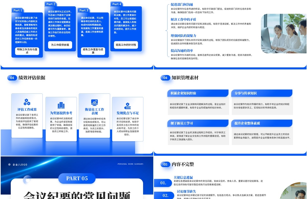 蓝色科技风企业会议纪要培训PPT模板