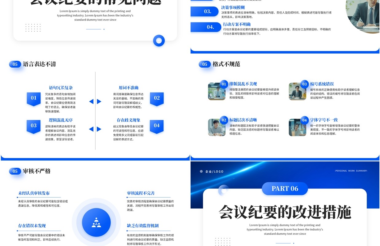 蓝色科技风企业会议纪要培训PPT模板