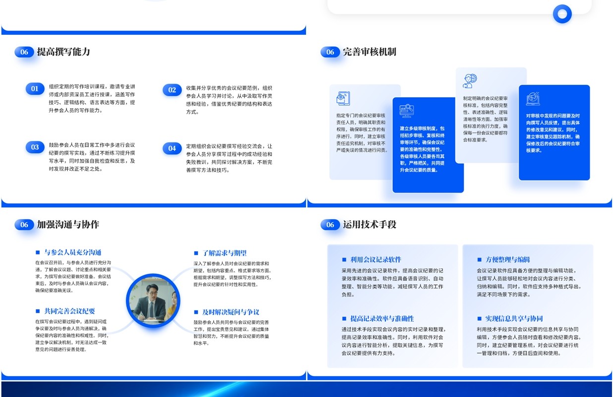 蓝色科技风企业会议纪要培训PPT模板