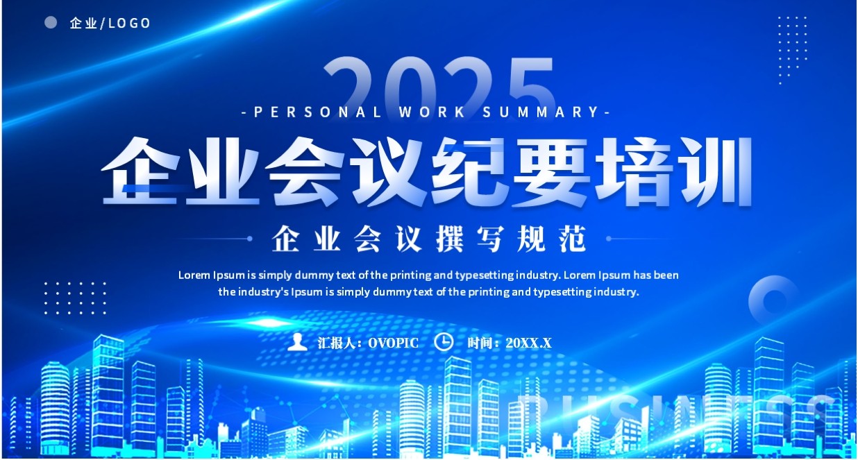 蓝色科技风企业会议纪要培训PPT模板