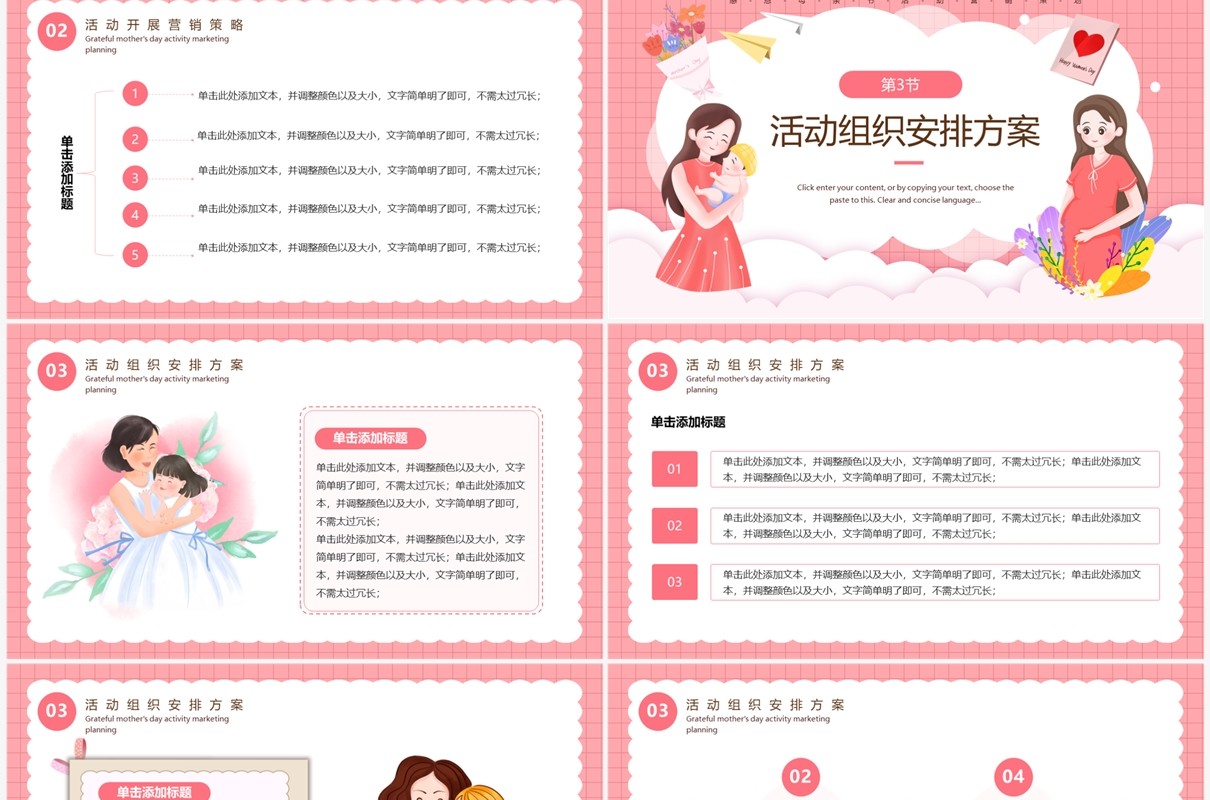 粉色卡通风感恩母亲节活动营销策划PPT模板