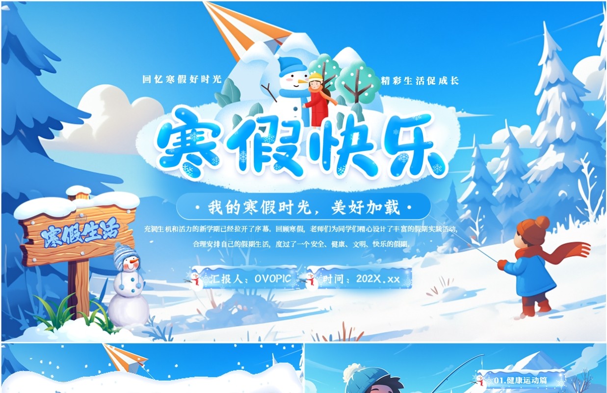蓝色插画风我的寒假时光PPT模板