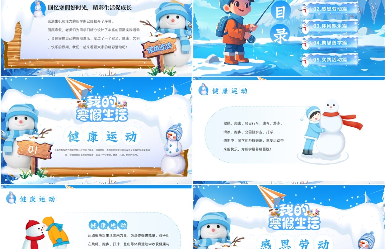 蓝色插画风我的寒假时光PPT模板