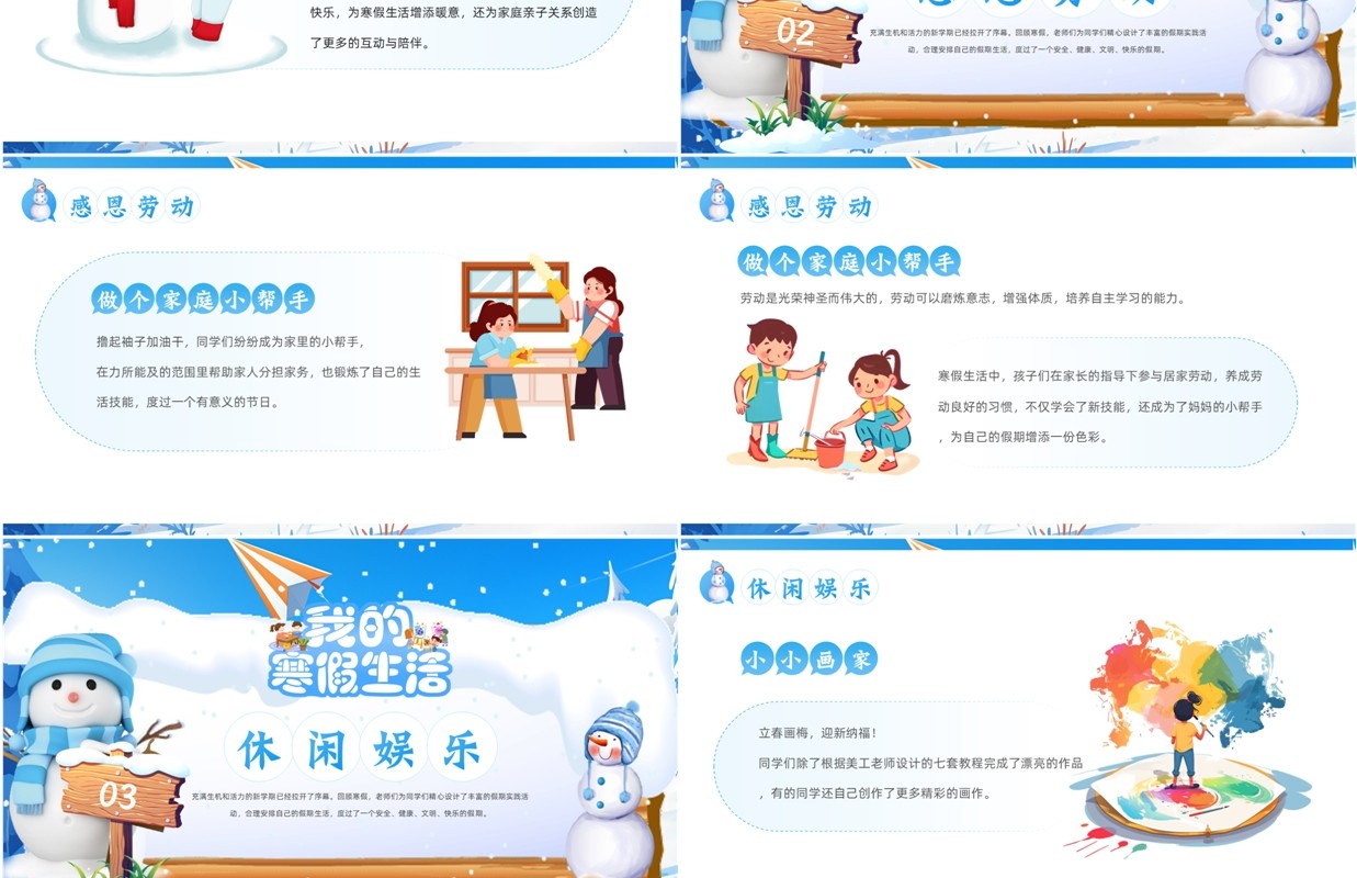 蓝色插画风我的寒假时光PPT模板