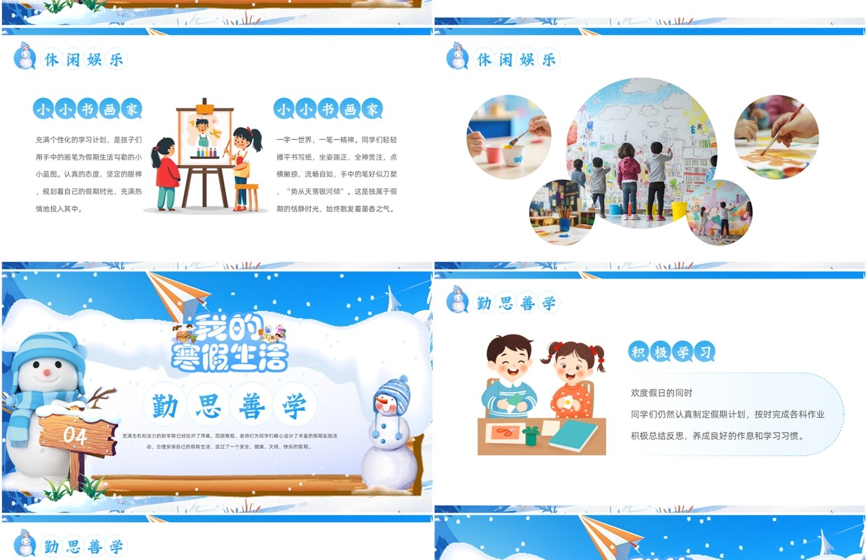 蓝色插画风我的寒假时光PPT模板