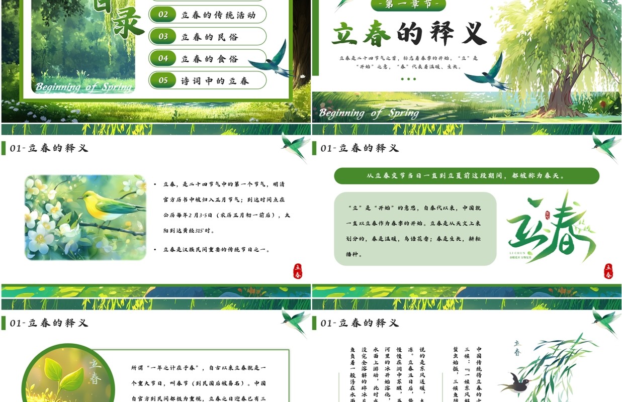 绿色插画风二十四传统节气之立春PPT模板