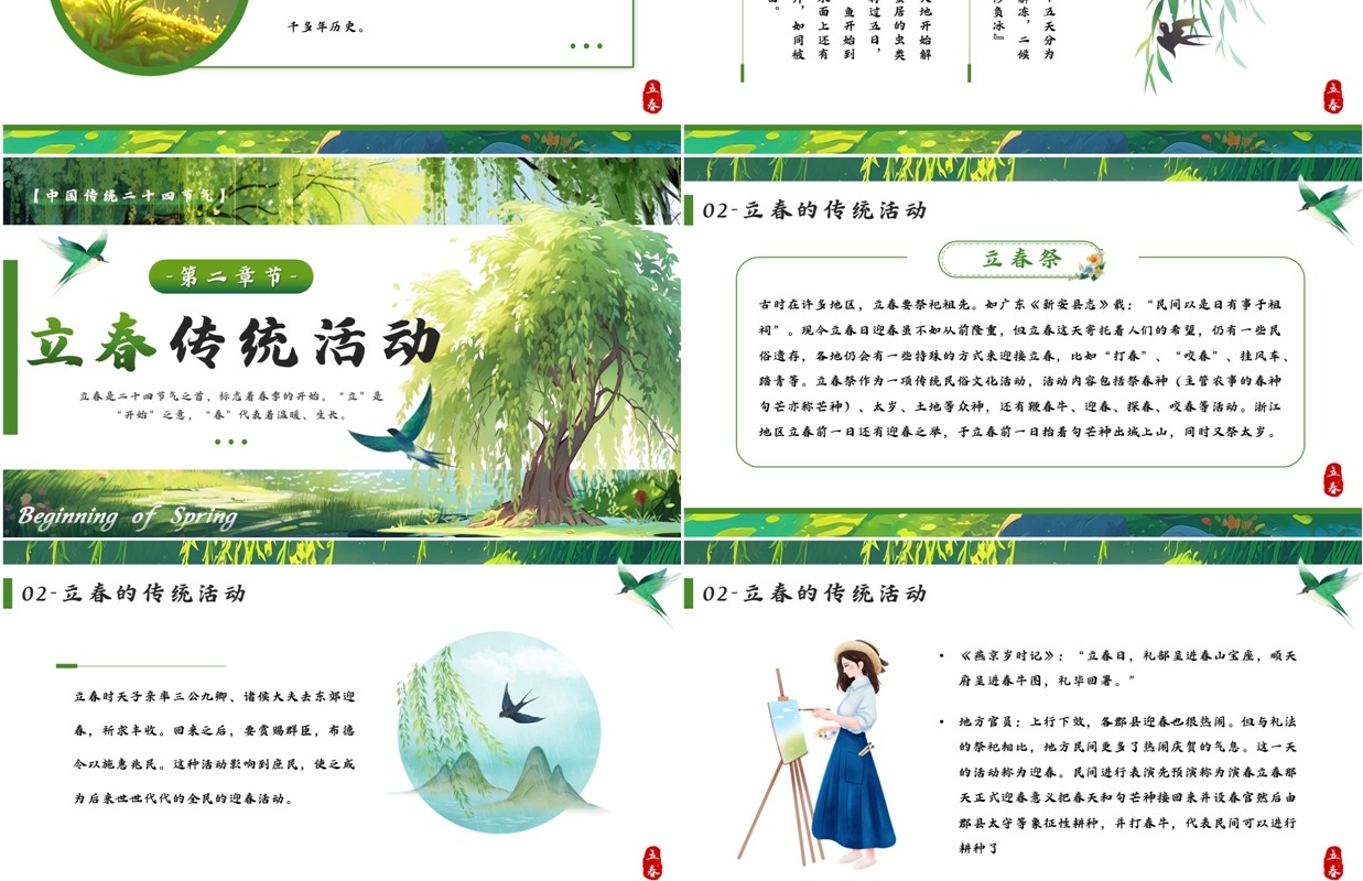绿色插画风二十四传统节气之立春PPT模板