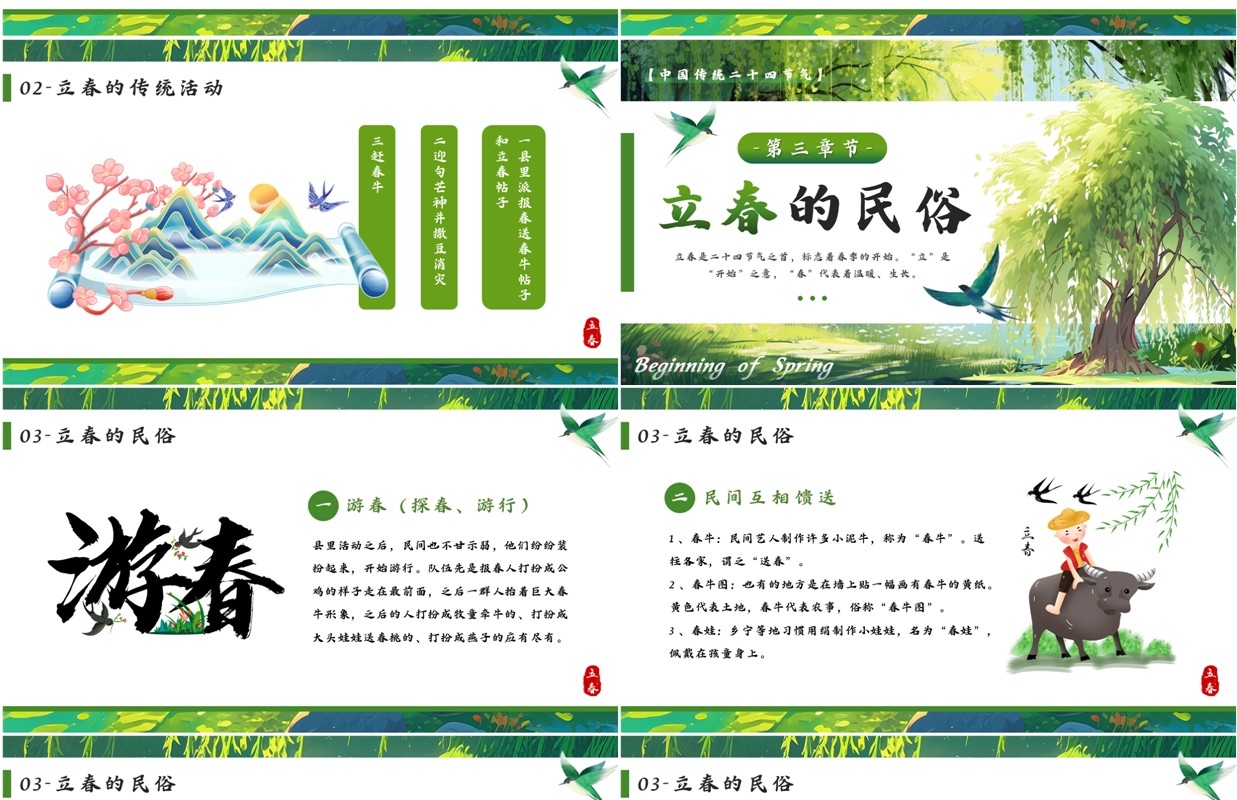 绿色插画风二十四传统节气之立春PPT模板