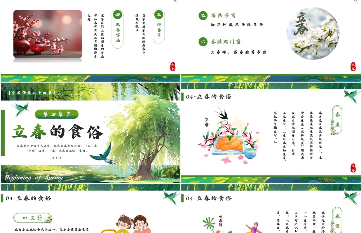 绿色插画风二十四传统节气之立春PPT模板