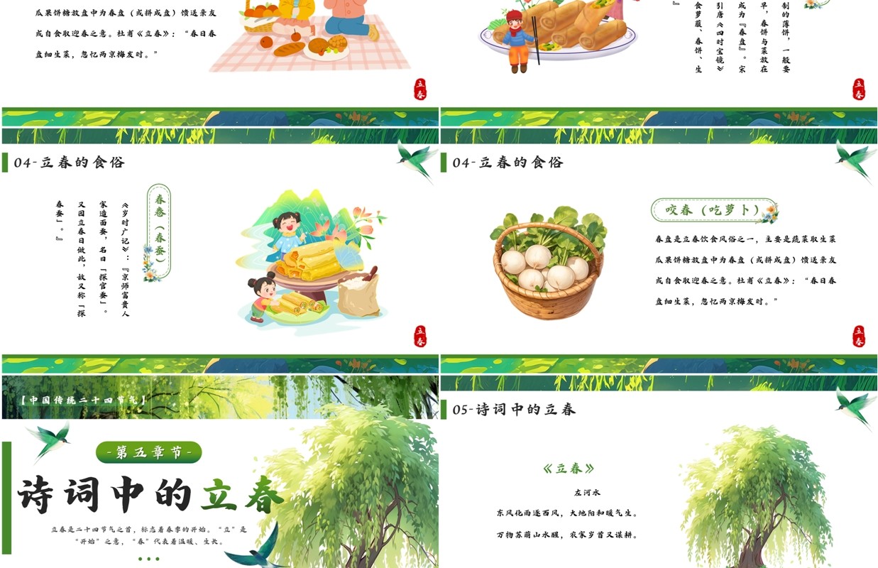 绿色插画风二十四传统节气之立春PPT模板