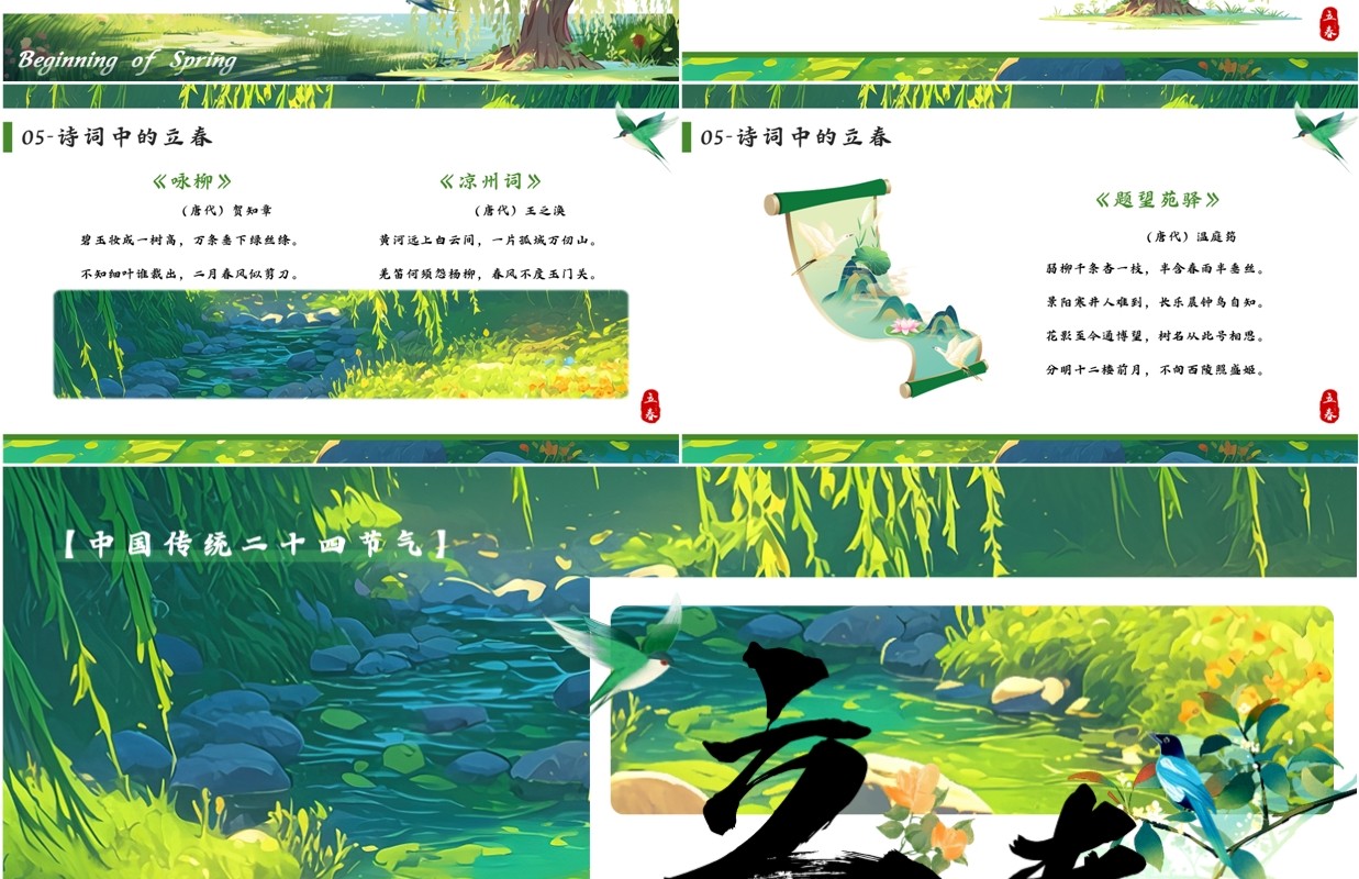 绿色插画风二十四传统节气之立春PPT模板