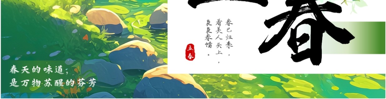 绿色插画风二十四传统节气之立春PPT模板