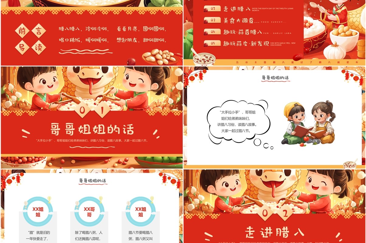 红色插画风幼儿园腊八节庆活动PPT模板