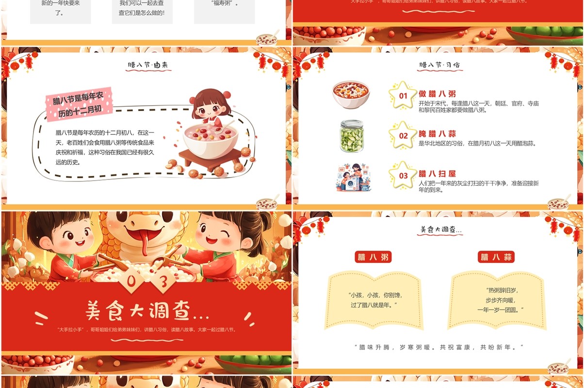 红色插画风幼儿园腊八节庆活动PPT模板