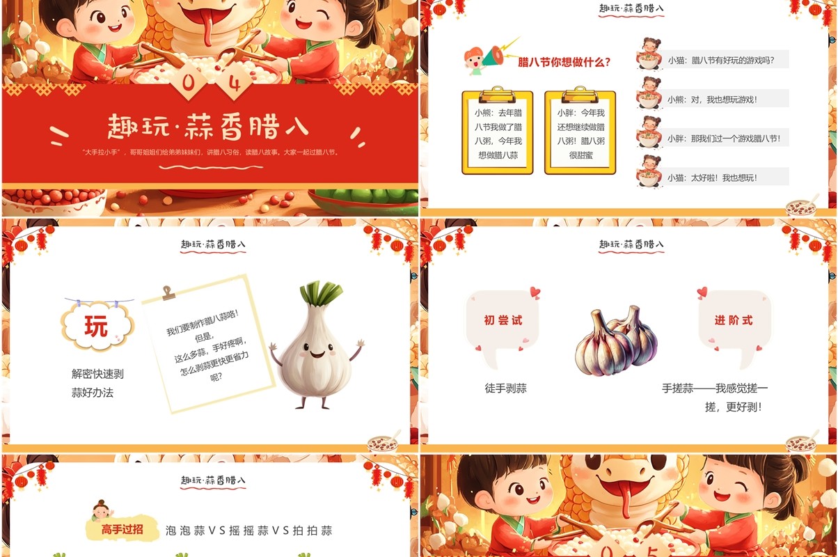 红色插画风幼儿园腊八节庆活动PPT模板