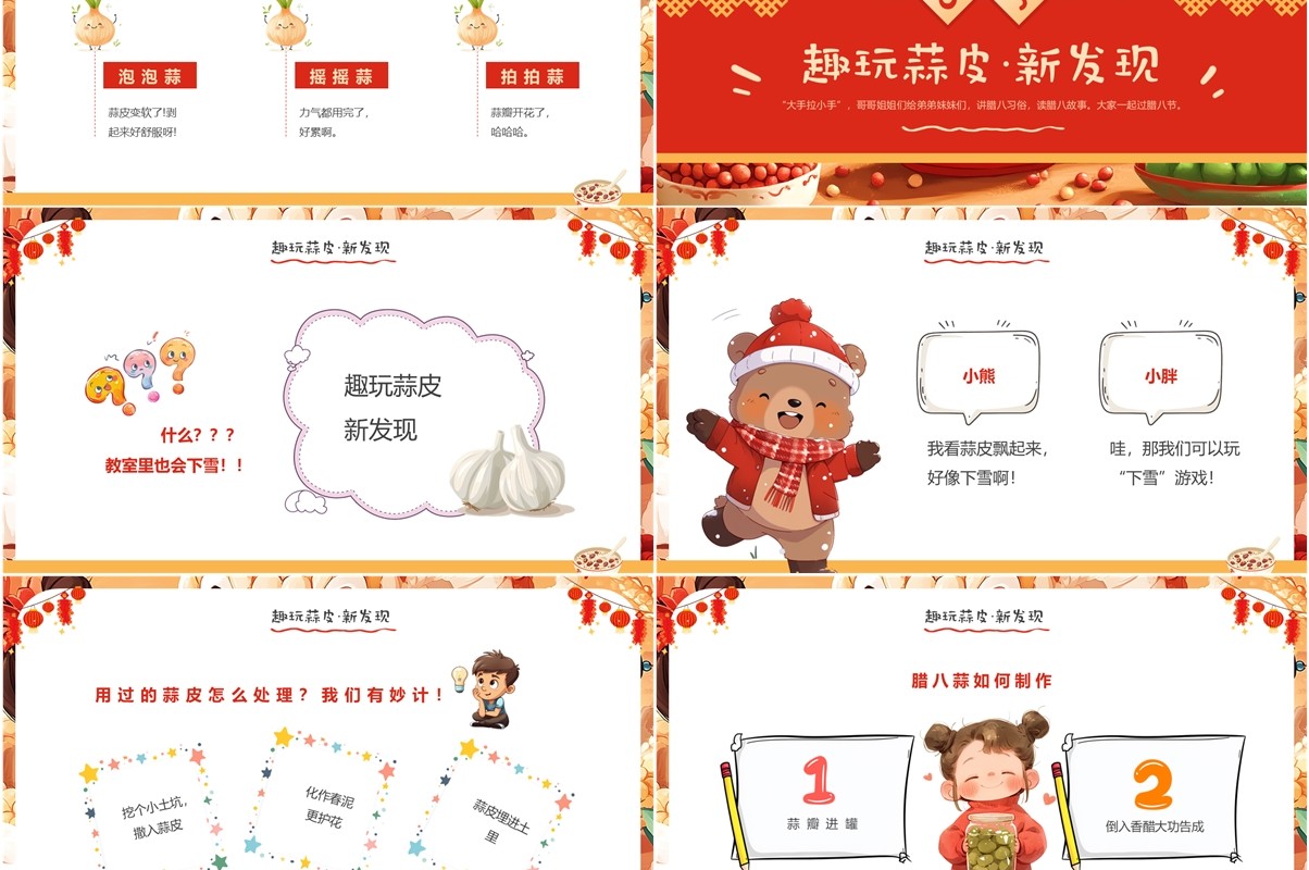 红色插画风幼儿园腊八节庆活动PPT模板
