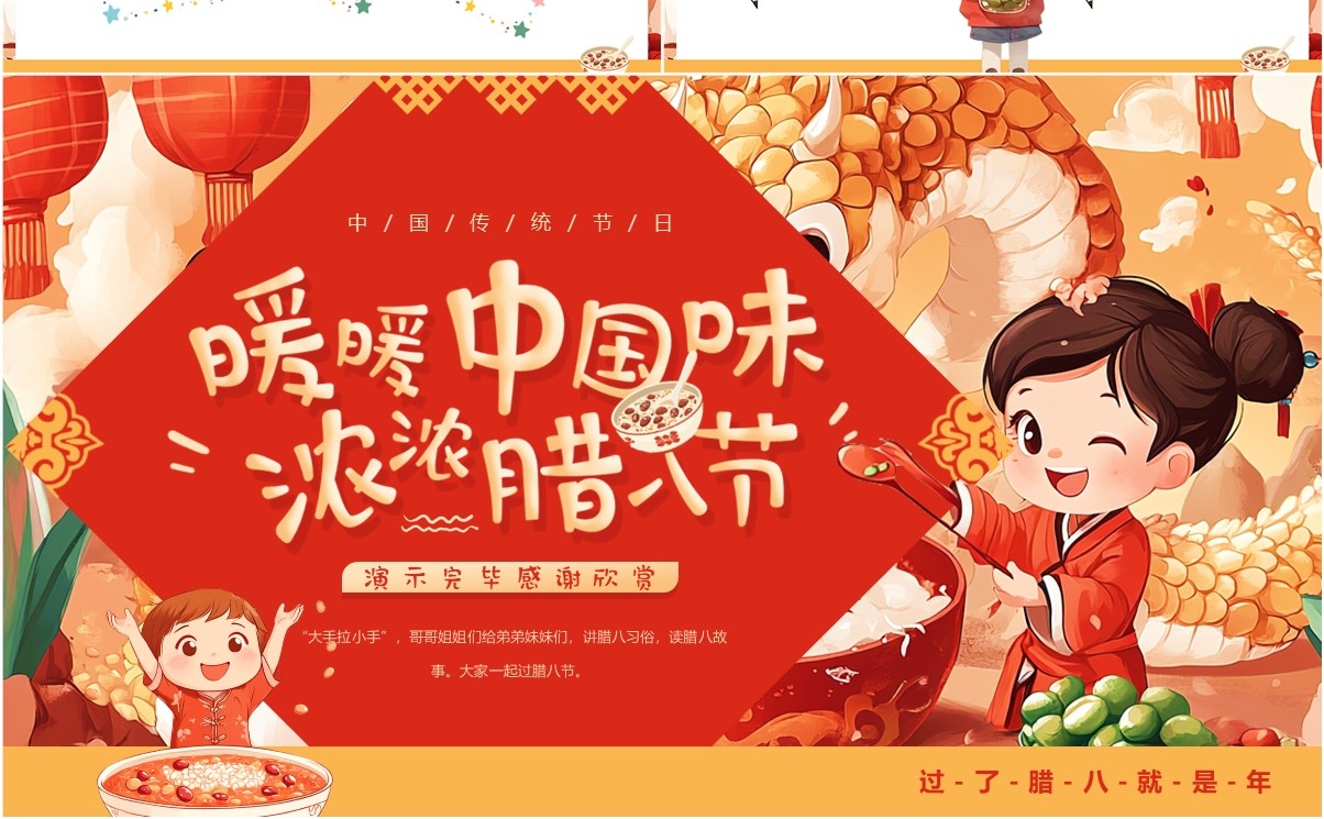 红色插画风幼儿园腊八节庆活动PPT模板