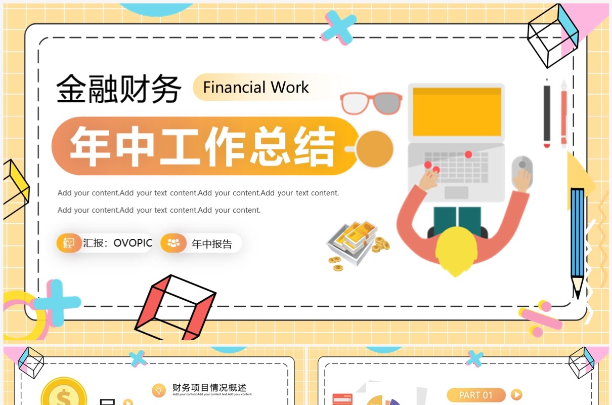 黄色金融财务年中工作总结PPT模板